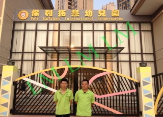 Guangzhou poly Hui kindergarten Governance Project