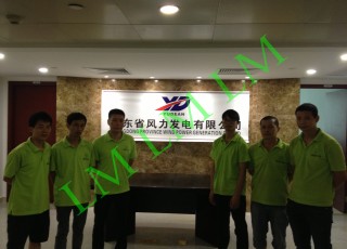 Guangdong Wind Power Co., Ltd.