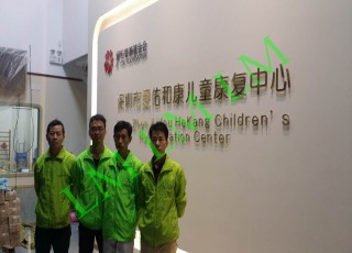 深圳市爱佑和康儿童康复中心除甲醛工程